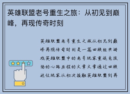 英雄联盟老号重生之旅：从初见到巅峰，再现传奇时刻