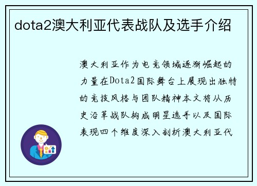 dota2澳大利亚代表战队及选手介绍