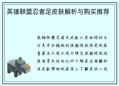 英雄联盟忍者足皮肤解析与购买推荐