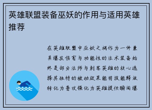 英雄联盟装备巫妖的作用与适用英雄推荐