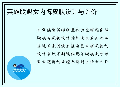 英雄联盟女内裤皮肤设计与评价