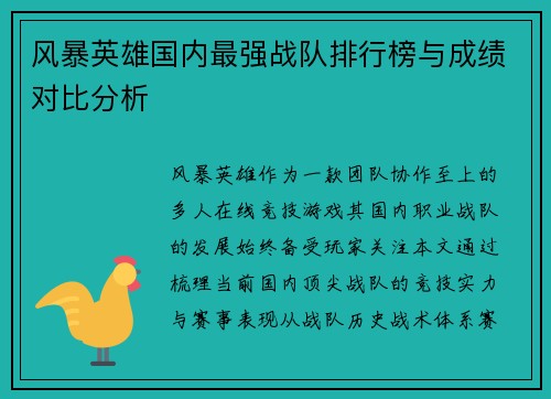 风暴英雄国内最强战队排行榜与成绩对比分析