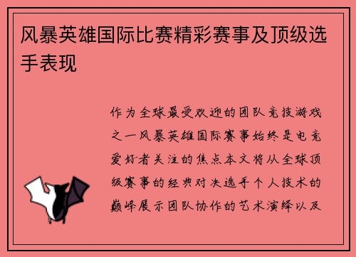 风暴英雄国际比赛精彩赛事及顶级选手表现