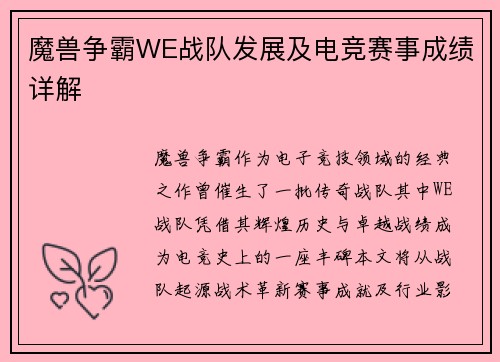 魔兽争霸WE战队发展及电竞赛事成绩详解