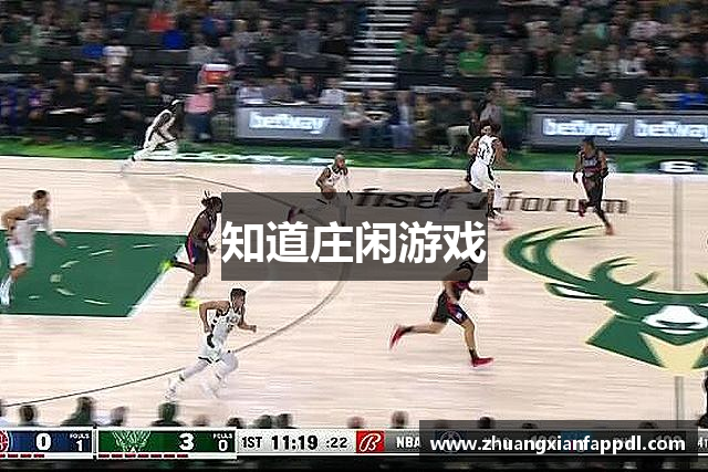知道庄闲游戏